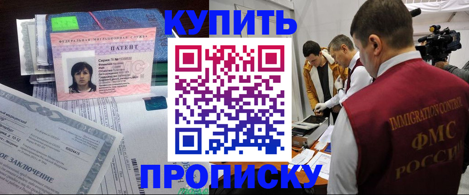 прописка от собственника в Сочи