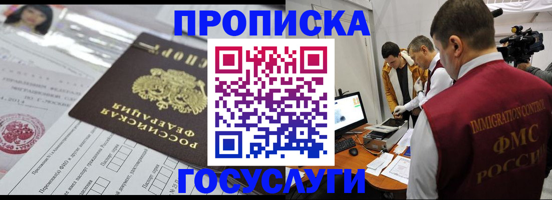 прописка регистрация в Сочи