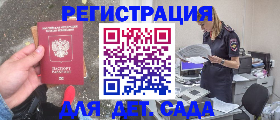 прописка в квартире в Сочи