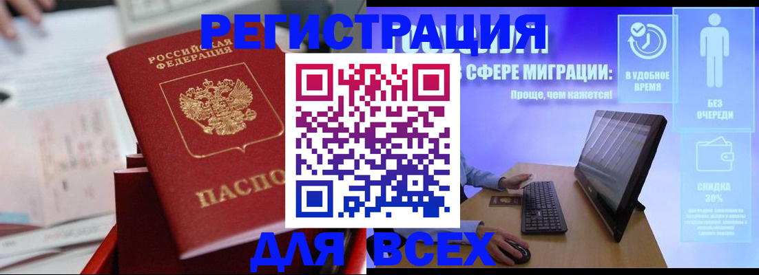 прописка для школы в Сочи