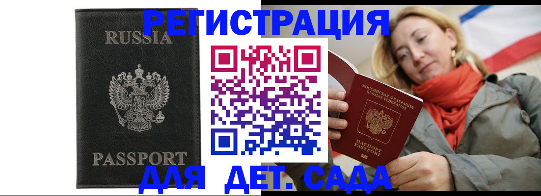 прописка иностранных граждан в Сочи