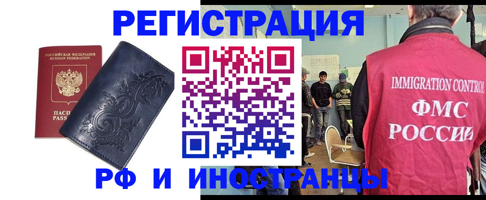 прописка для работы в Сочи