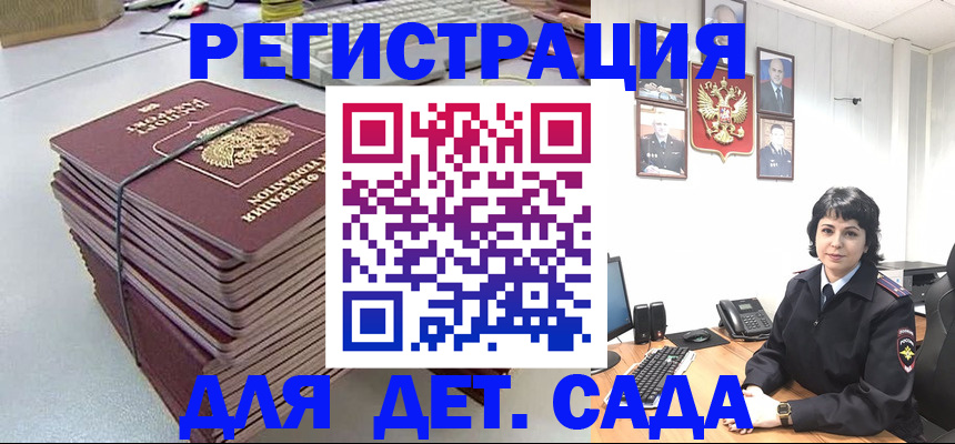 временная прописка в Сочи