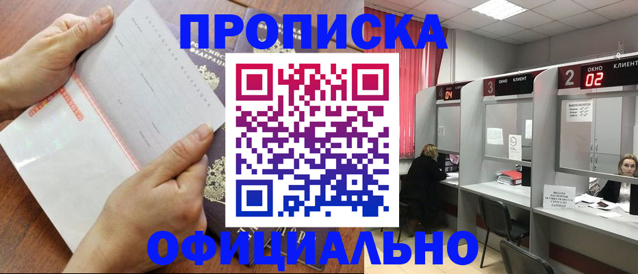 временная регистрация в Сочи