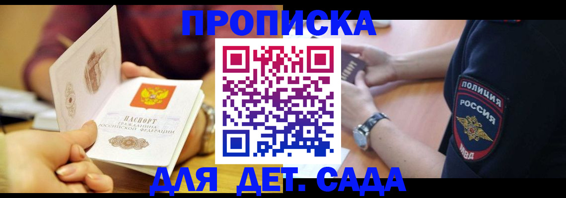 прописка штамп в Сочи