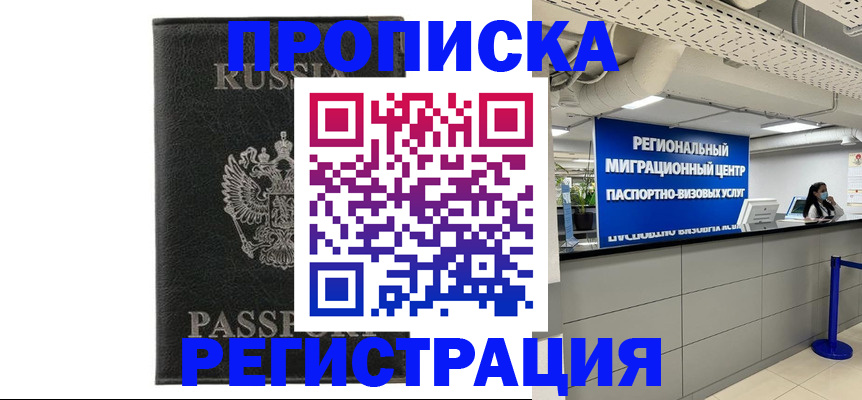 временная регистрация для школы в Сочи